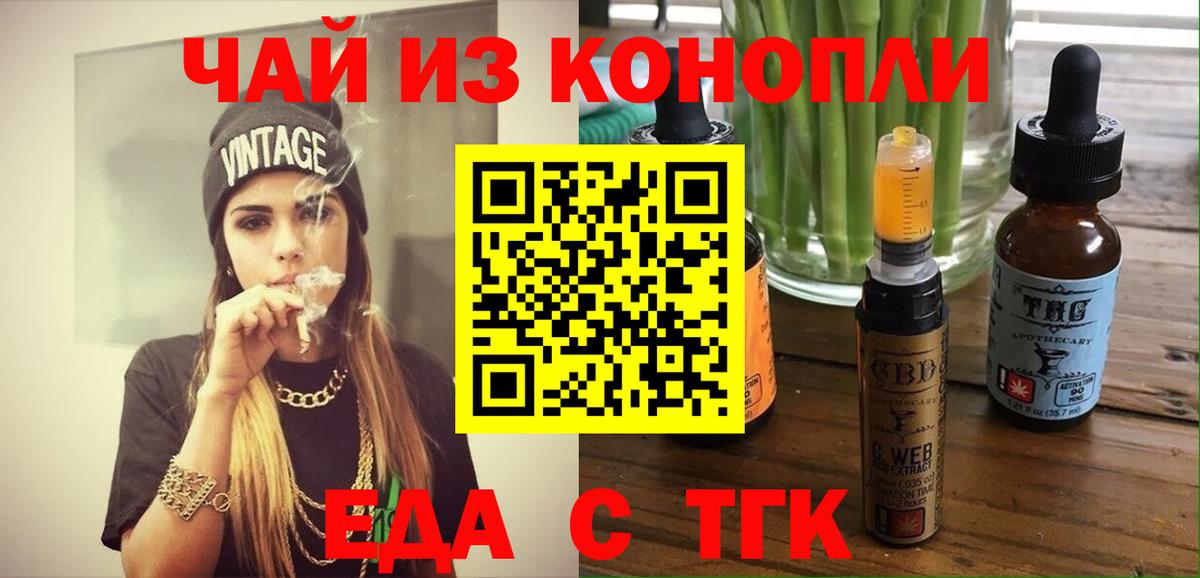 Тверь  Cannafood конопля  Вход с VPN 