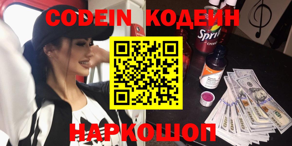 Кодеин напиток Lean (лин)  Вход с VPN  Тверь  Codein напиток Lean (лин) 