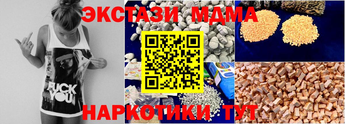 МДМА кристаллы  Вход с VPN  MDMA Molly  МДМА  Тверь 