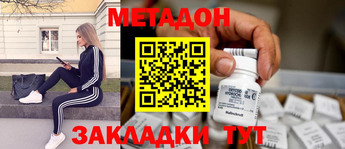 МЕТАДОН белоснежный  Вход с VPN  Тверь 