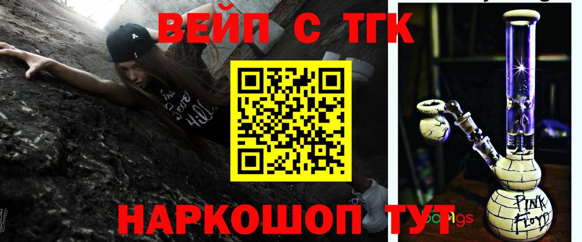 ТГК вейп с тгк  Вход с VPN  Тверь  ТГК жижа 
